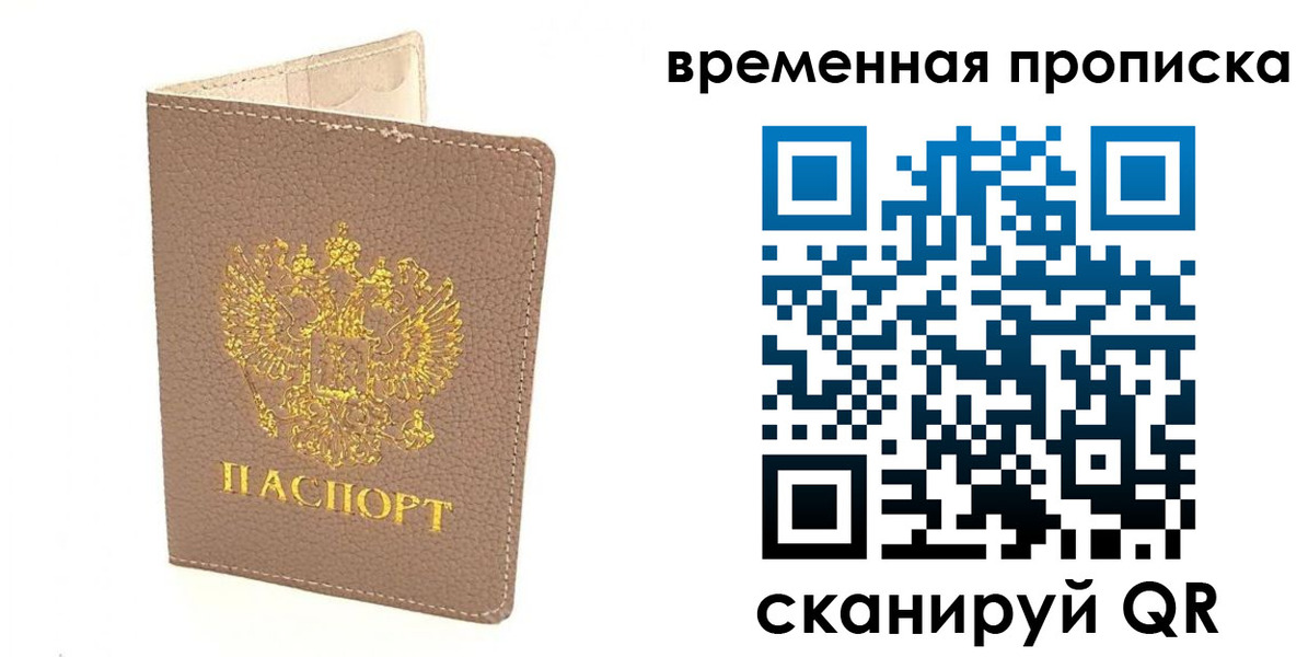 прописка гарантия в Аргуне