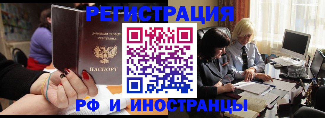 временная регистрация в Аргуне
