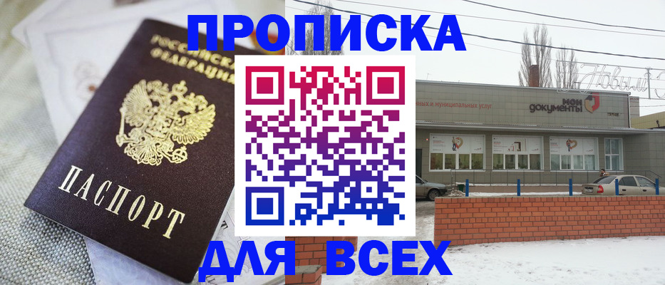 временная регистрация для школы в Аргуне