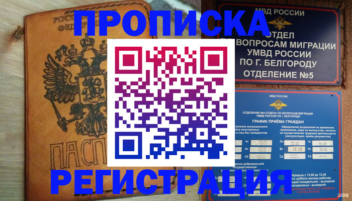 прописка для работы в Аргуне