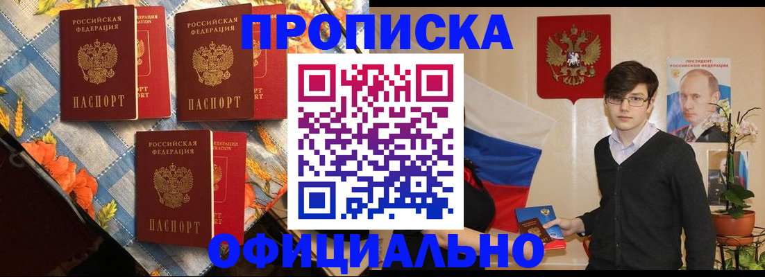 прописка для работы в Аргуне