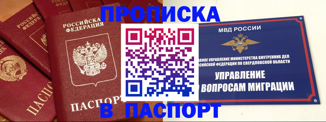 купить прописку в Аргуне