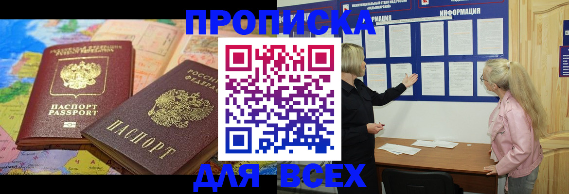 прописка от собственника в Аргуне