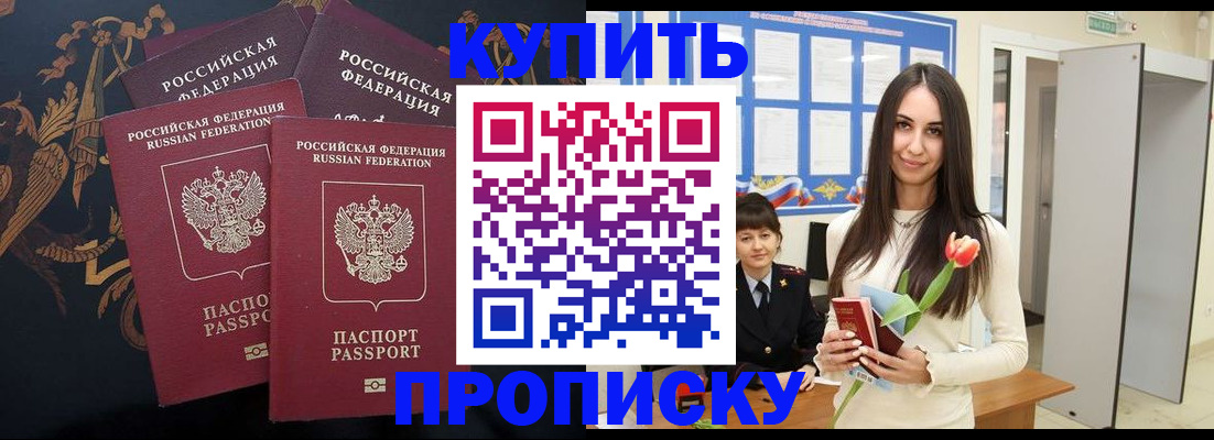 прописка гарантия в Аргуне