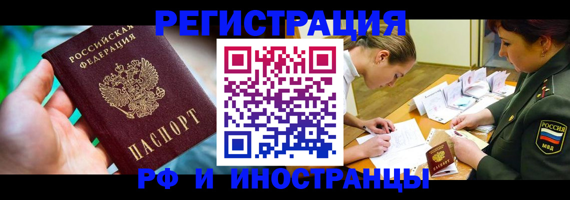прописка в квартире в Аргуне